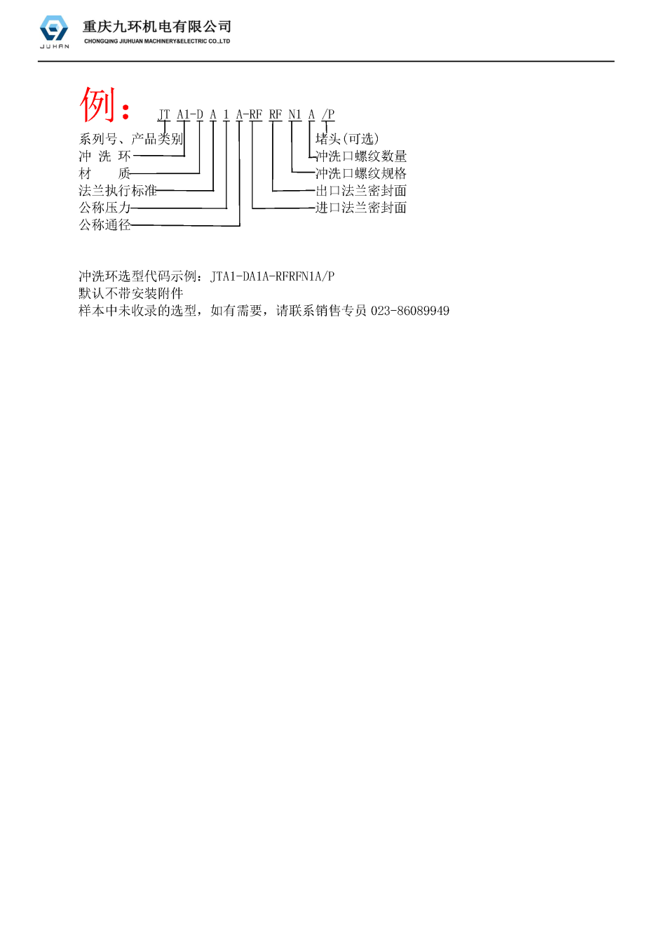 重慶九環(huán)沖洗環(huán)規(guī)格代碼20211012_頁面_2